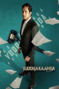 Yuddhakaanda Chapter 2 (2025) With Sinhala Subtitles | නිවේදිතාට එරෙහිව කර්ණාටක රජය | සිංහල උපසිරැසි සමඟ