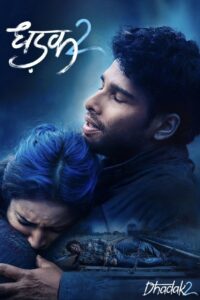 Dhadak 2 (2025) With Sinhala Subtitles | නොමියන හදගැස්ම | සිංහල උපසිරැසි සමඟ