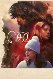 Gevi (2025) With Sinhala Subtitles | ගෙවි ගම්මාන | සිංහල උපසිරැසි සමඟ