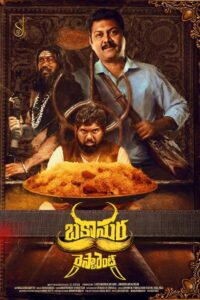 Bakasura Restaurant (2025) With Sinhala Subtitles | අවතාර දඩයම් | සිංහල උපසිරැසි සමඟ