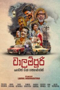 Walampoori: Seven and a Half Dreams (2025) හීන හතහමාරක්