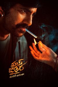 Mass Jathara (2025) With Sinhala Subtitles | “රාජකාරිය අකුරට කරන නිලධාරියෙක්” | සිංහල උපසිරැසි සමඟ