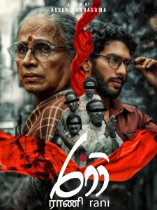 Rani (2025) රාණී: සත්‍යය සොයා මවකගේ නිර්භීත සටන!