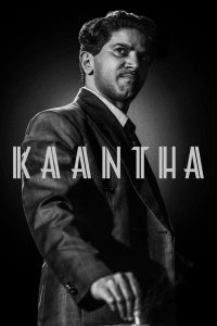 Kaantha (2025) Sinhala Subtitles | කාන්තා: 50 දශකයේ මදුරාසියේ සැඟවුණු කතාව! | සිංහල උපසිරැසි සමඟ