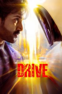 Drive (2025) Sinhala Subtitles | හැකර්වරයාගේ උගුල | සිංහල උපසිරැසි සමඟ