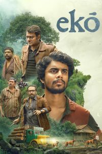 Ekō (2025) Sinhala Subtitles | කවුද ස්වාමියා? | සිංහල උපසිරැසි සමඟ