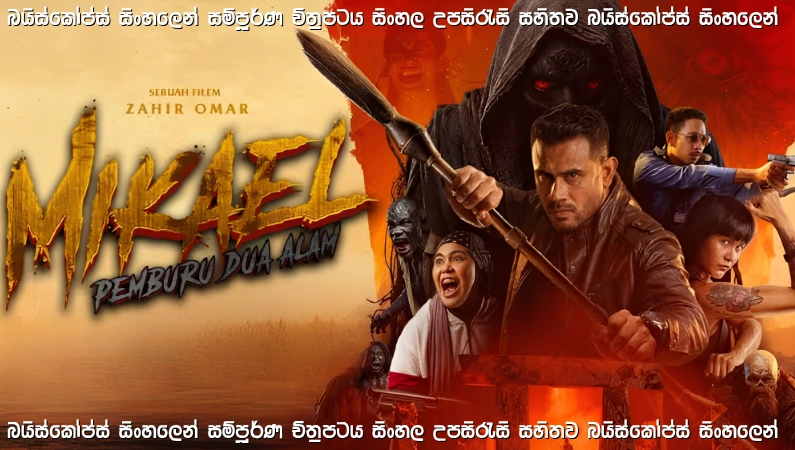 Mikael: Pemburu Dua Alam Sinhala Subtitle (2026) | දෙව්ලොවේ දඩයක්කාරයා | සිංහල උපසිරැසි සමඟ