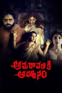 Amaravathiki Aahvanam (2026) Watch Online | ඔන්ලයින් බලන්න