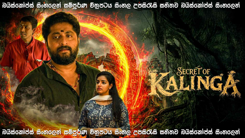 Secret of Kalinga Sinhala Subtitle (2026) | “කාලිංගයේ අභිරහස” | සිංහල උපසිරැසි සමඟ