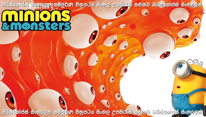 Minions & Monsters (2026) Sinhala Subtitles | හොලිවුඩ් මිනියන්ස්ලා