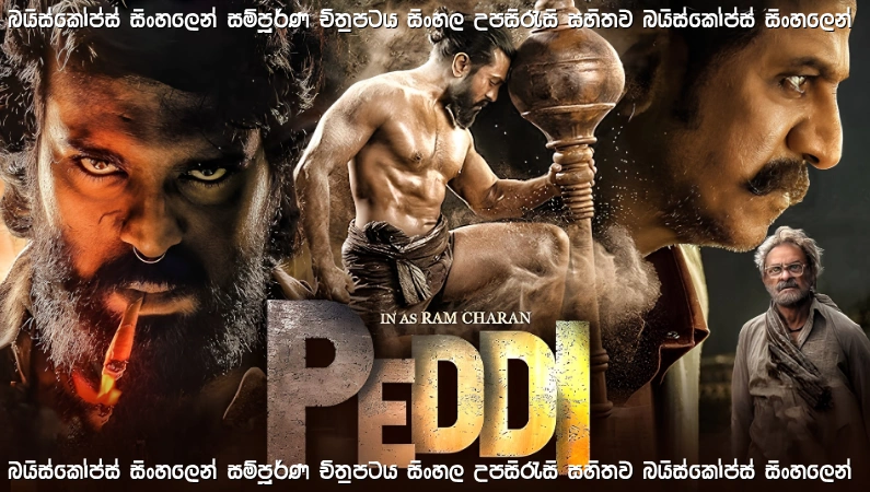 Peddi Sinhala Subtitle (2026) | ගමේ අභිමානය වෙනුවෙන් | සිංහල උපසිරැසි සමඟ