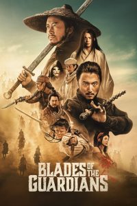Blades of the Guardians (2026) Sinhala Subtitle | කාන්තාරය තුළ ජීවිතය අහිමි කරගෙන සටන් කරන රක්ෂකයින්