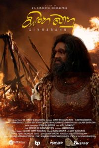 Sinhabahu (2024) සිංහබාහු පුරාවෘත්තය