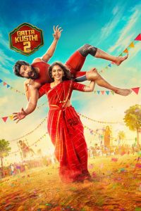 Gatta Kusthi 2 Sinhala Subtitle (2026) | දෙවන වටයේ සටන | සිංහල උපසිරැසි සමඟ