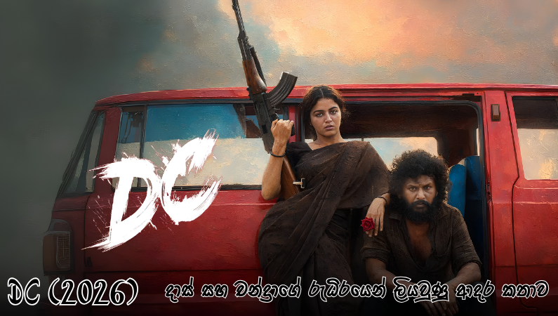 DC (2026) | දාස් සහ චන්ද්‍රාගේ රුධිරයෙන් ලියවුණු ආදර කතාව