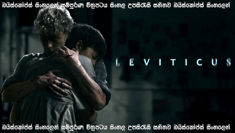Leviticus (2026) Sinhala Subtitles | ආශාව මරණය බවට පත්වන විට | සිංහල උපසිරැසි සමඟ